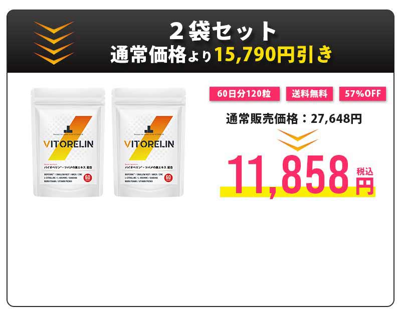 VITORELIN ビトレリン サプリ - 健康用品