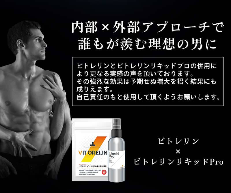 限定数のみ！ ビトレリン VITORELIN メンズリキッドローションPRO